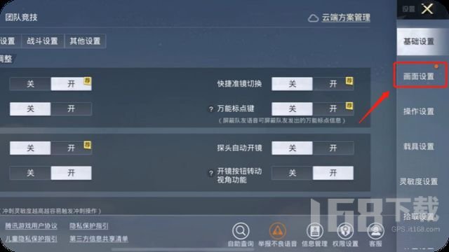 和平精英画质120帧+超高清怎么弄-吃鸡画质120帧开启方法