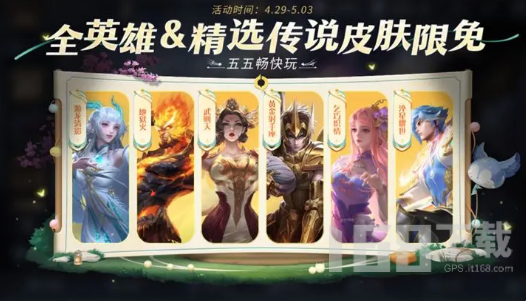 王者荣耀五五开黑节限免皮肤有哪些2023