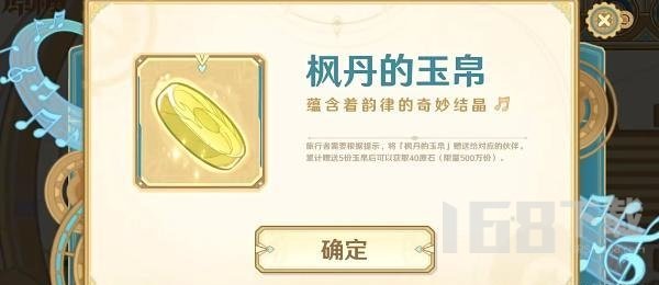 原神远寄佳音活动入口-远寄佳音h5网页活动地址攻略
