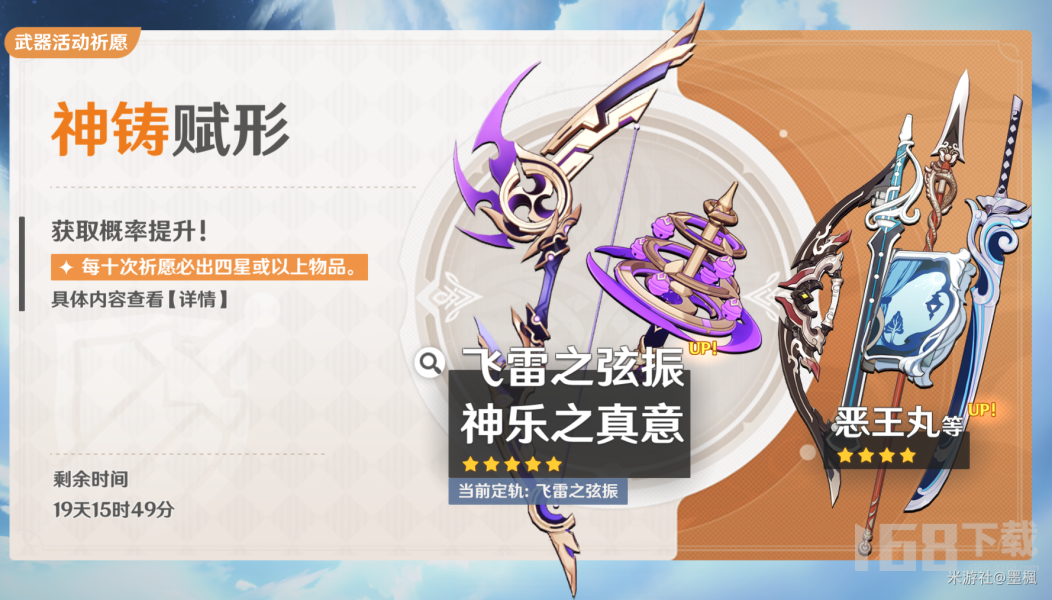 原神3.7版本武器池抽取攻略-3.7版本武器池值得抽么