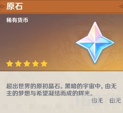 原神4.2版本原石数量统计--原神4.2可以白嫖多少粉球