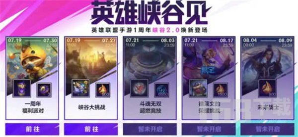 英雄联盟手游一周年活动有哪些-英雄联盟手游一周年送什么