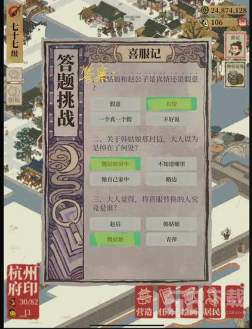 江南百景图喜服记怎么回答-江南百景图喜服记答题大全