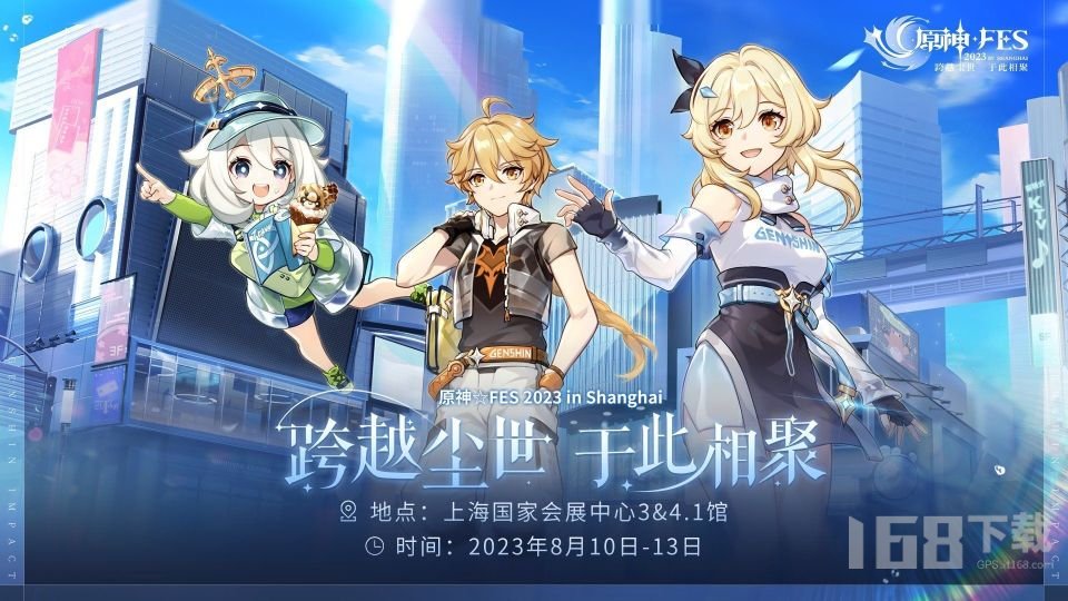 原神FES漫展报名入口在哪里-原神FES怎么买票什么时间开票
