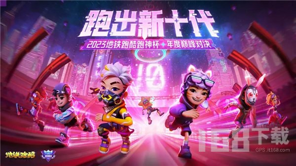 地铁跑酷跑神杯活动怎么参加-跑神杯比赛介绍
