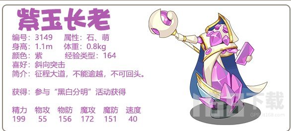 洛克王国紫玉长老怎么获得-洛克王国紫玉长老技能解析