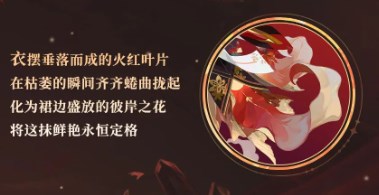 阴阳师夜溟彼岸花典藏庆典皮肤即将上线-夜溟彼岸花怀珀诉愿皮肤展示