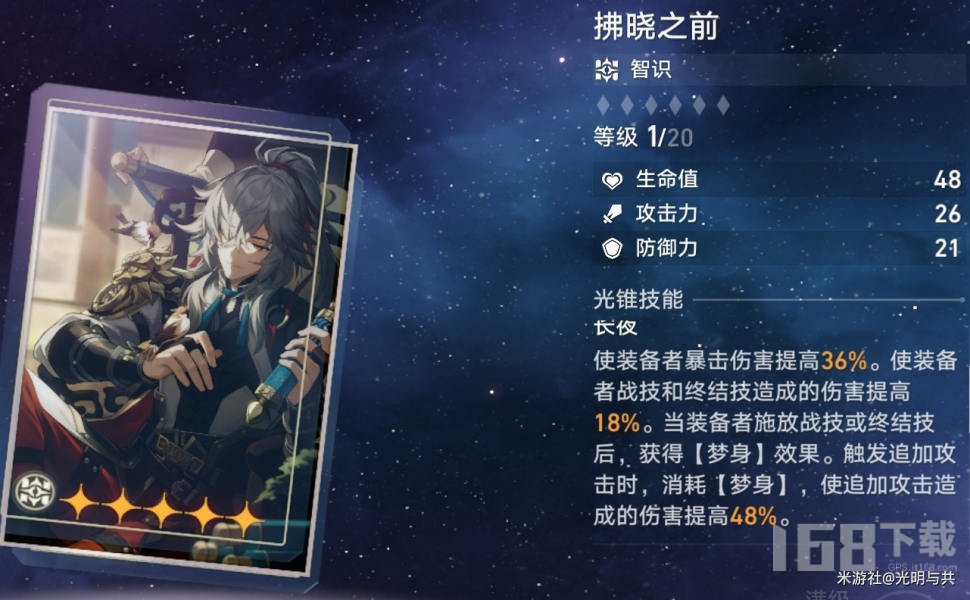 崩坏星穹铁道光锥培养优先级推荐-全部光锥选择攻略