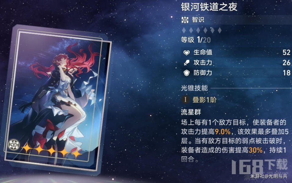 崩坏星穹铁道光锥培养优先级推荐-全部光锥选择攻略