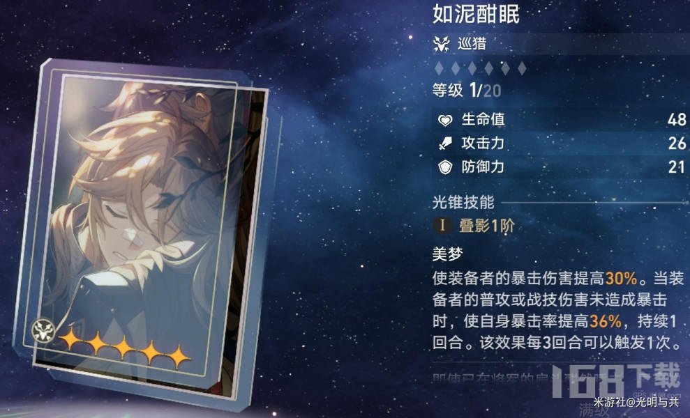 崩坏星穹铁道光锥培养优先级推荐-全部光锥选择攻略