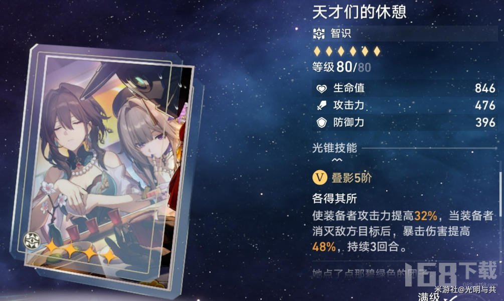 崩坏星穹铁道光锥培养优先级推荐-全部光锥选择攻略