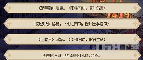 大侠立志传破庙怎么完成任务-破庙任务攻略