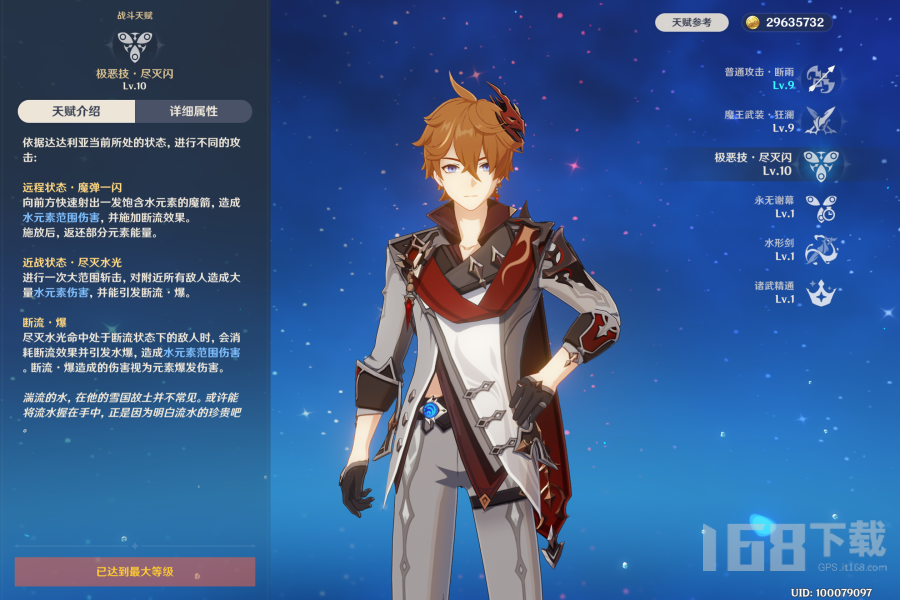 原神4.0达达利亚养成攻略全解析-原神公子要怎么培养
