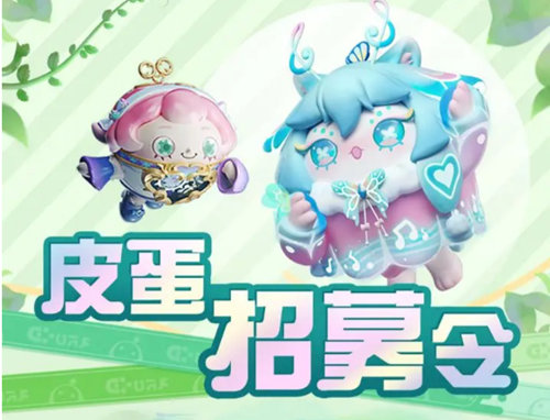 蛋仔派对体验服怎么申请 蛋仔派对体验服申请方法攻略