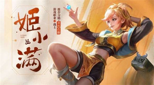 王者荣耀姬小满最强出装是什么 王者荣耀姬小满最强出装一览