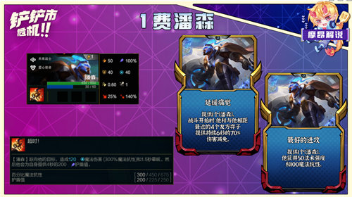金铲铲之战爱心潘森阵容怎么搭配 金铲铲之战爱心潘森阵容搭配攻略
