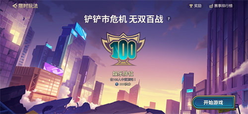 金铲铲之战无双百战怎么玩 金铲铲之战无双百战玩法攻略