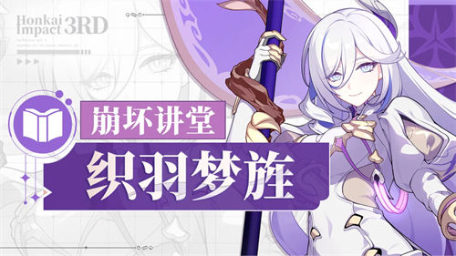 崩坏3凡念梦兆值不值得抽 崩坏3凡念梦兆武器强度测评
