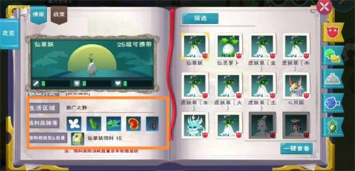 创造与魔法仙草妖饲料怎么制作 创造与魔法仙草妖饲料制作方法攻略