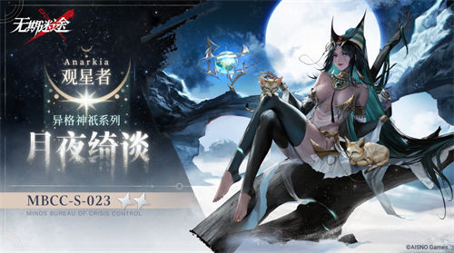 无期迷途观星者新皮肤月夜绮谈怎么样 无期迷途观星者月夜绮谈皮肤一览