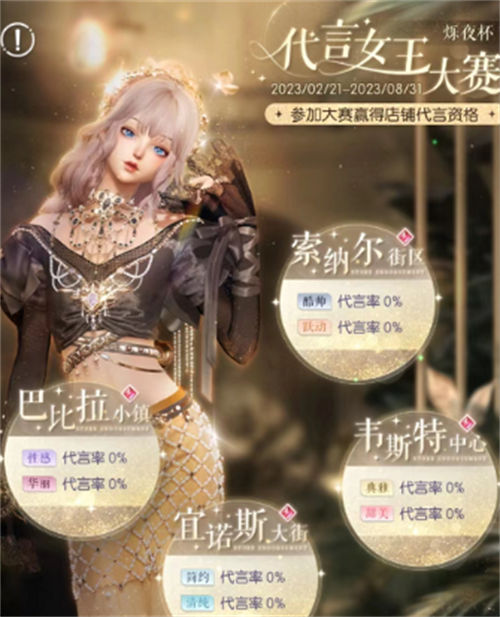 以闪亮之名代言女王怎么玩 以闪亮之名代言女王玩法攻略一览