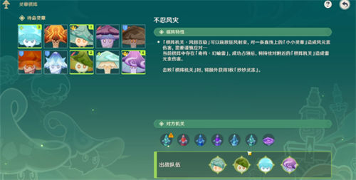 原神灵蕈棋阵第六天怎么过 原神灵蕈棋阵第六天通关攻略一览
