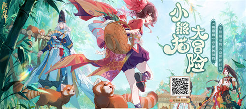 阴阳师小熊猫大冒险公益活动怎么玩 阴阳师小熊猫大冒险公益活动玩法攻略
