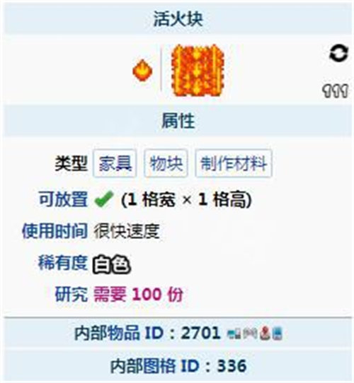 泰拉瑞亚活火块怎么获得 泰拉瑞亚活火块获取方法攻略
