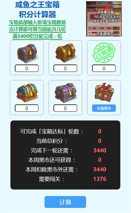咸鱼之王宝箱计算器在哪里 咸鱼之王宝箱计算器下载地址一览