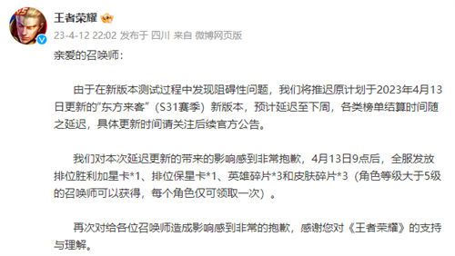 王者荣耀s31新赛季延期到什么时候 王者荣耀s31赛季更新时间一览