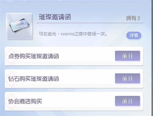 以闪亮之名璀璨邀请函怎么获得 以闪亮之名璀璨邀请函获得攻略一览