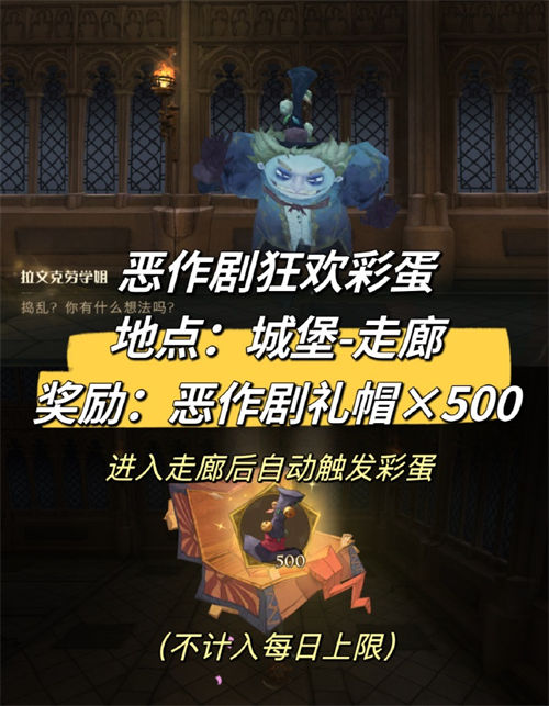 哈利波特魔法觉醒恶作剧狂欢彩蛋在哪 哈利波特魔法觉醒恶作剧狂欢彩蛋触发位置