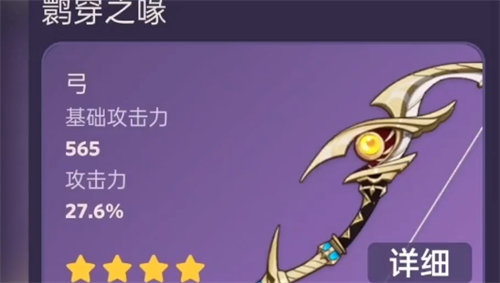 原神鹮穿之喙适合谁 原神鹮穿之喙适配角色介绍