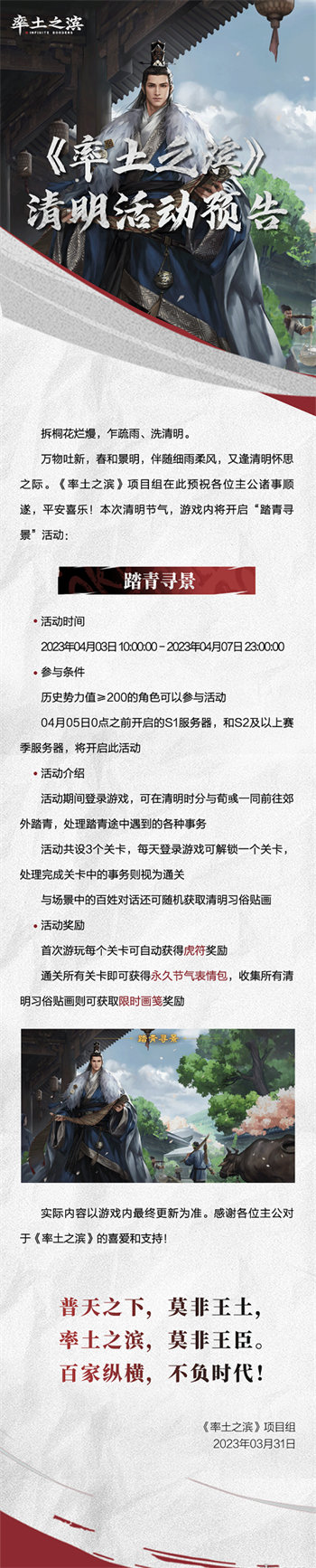 率土之滨清明节活动怎么玩 率土之滨清明节活动玩法攻略