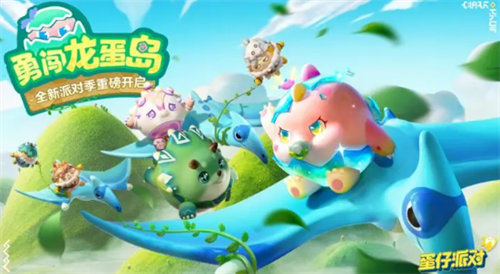 蛋仔派对s9赛季什么时候更新 蛋仔派对s9赛季更新时间介绍