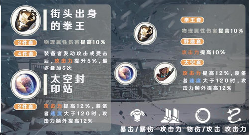 崩坏星穹铁道毁灭开拓者遗器怎么选择 崩坏星穹铁道毁灭开拓者遗器选择推荐