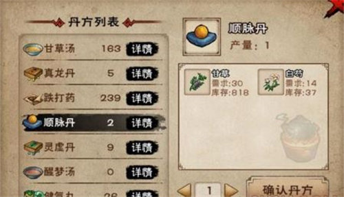 烟雨江湖顺脉丹怎么制作 烟雨江湖顺脉丹制作方法攻略