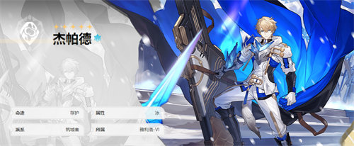 崩坏星穹铁道杰帕德怎么配队 崩坏星穹铁道杰帕德配队推荐