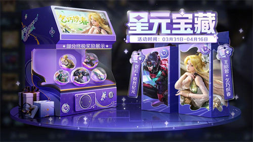 王者荣耀王昭君乞巧织春星元怎么获得 王者荣耀王昭君乞巧织春星元获取途径