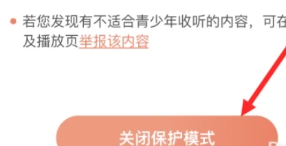 喜马拉雅青少年模式怎么关闭-喜马拉雅青少年模式关闭方法