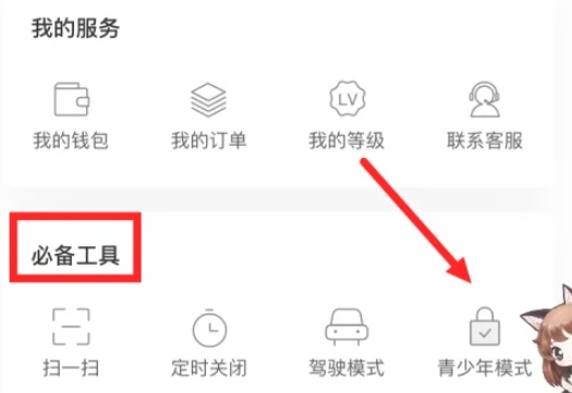 喜马拉雅青少年模式怎么关闭-喜马拉雅青少年模式关闭方法