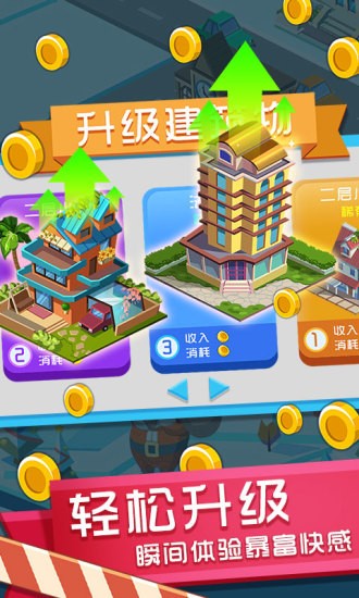 我的梦想小镇手机版