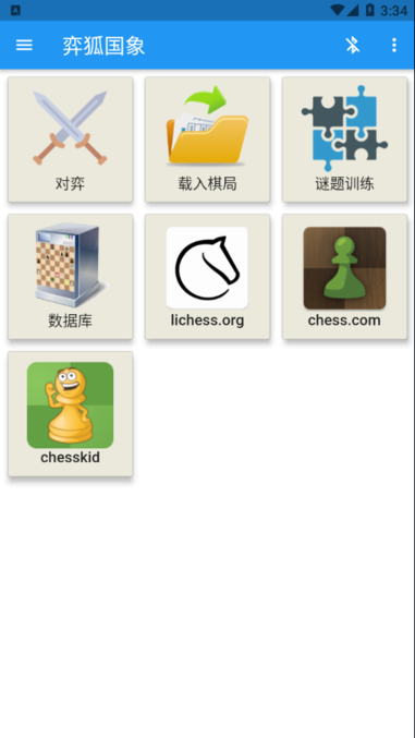 弈狐国象智能棋盘