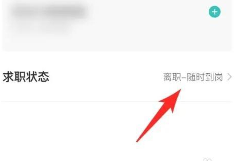 boss直聘怎么关闭求职状态-boss直聘关闭求职状态方法