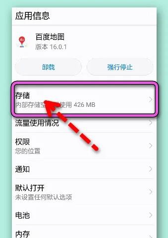 百度地图怎么清理缓存