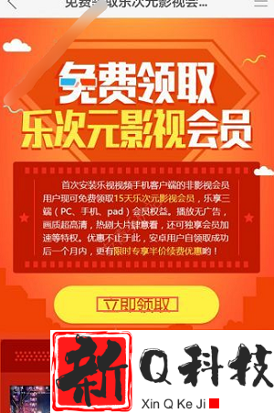 乐视会员免费领取15天2023