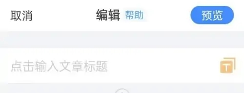 美篇在文章中插入音乐详细操作教程