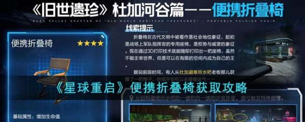 星球重启便携折叠椅怎么获得 便携折叠椅获取攻略